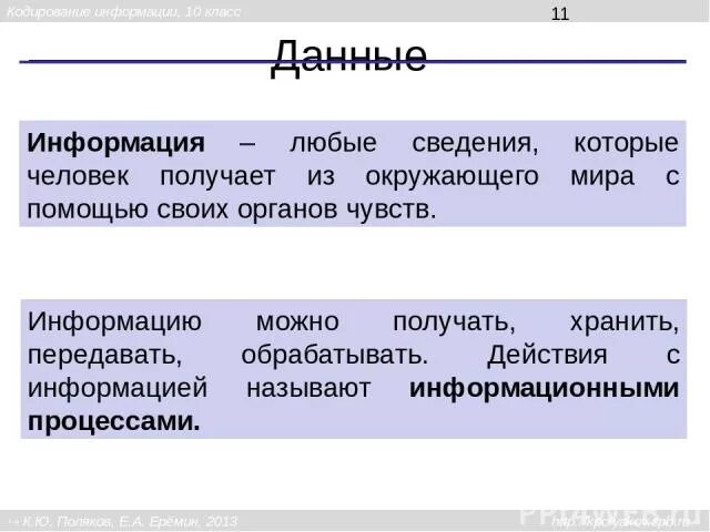 Получено и передано в работу