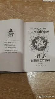 Пандемониум книги по порядку