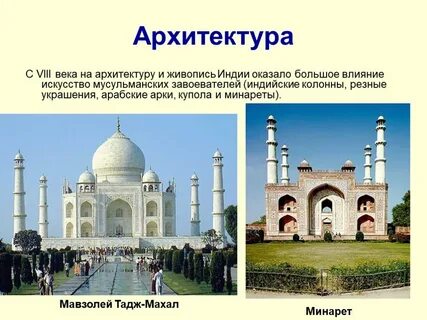 Культура индии в новое время презентация
