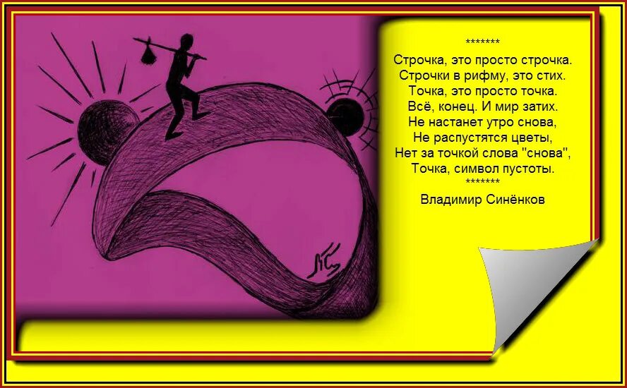 1 строки стих. Стихи 8 строк. стихи восемь строчек. строчки в рифму. стих из восьми строк.