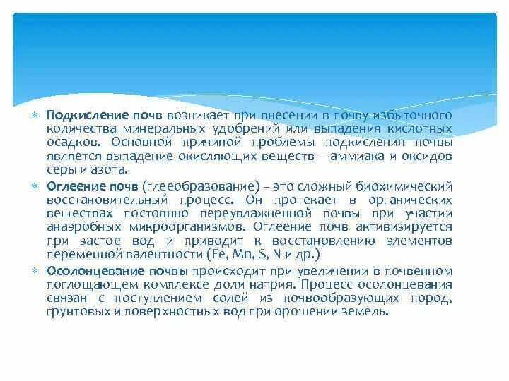 Возникающие на почве исторической памяти. Процесс подкисления почвы. Процесс подкисления почвы наблюдается в экосистемах. Подкисление почвы или. Подкисление окружающей среды.