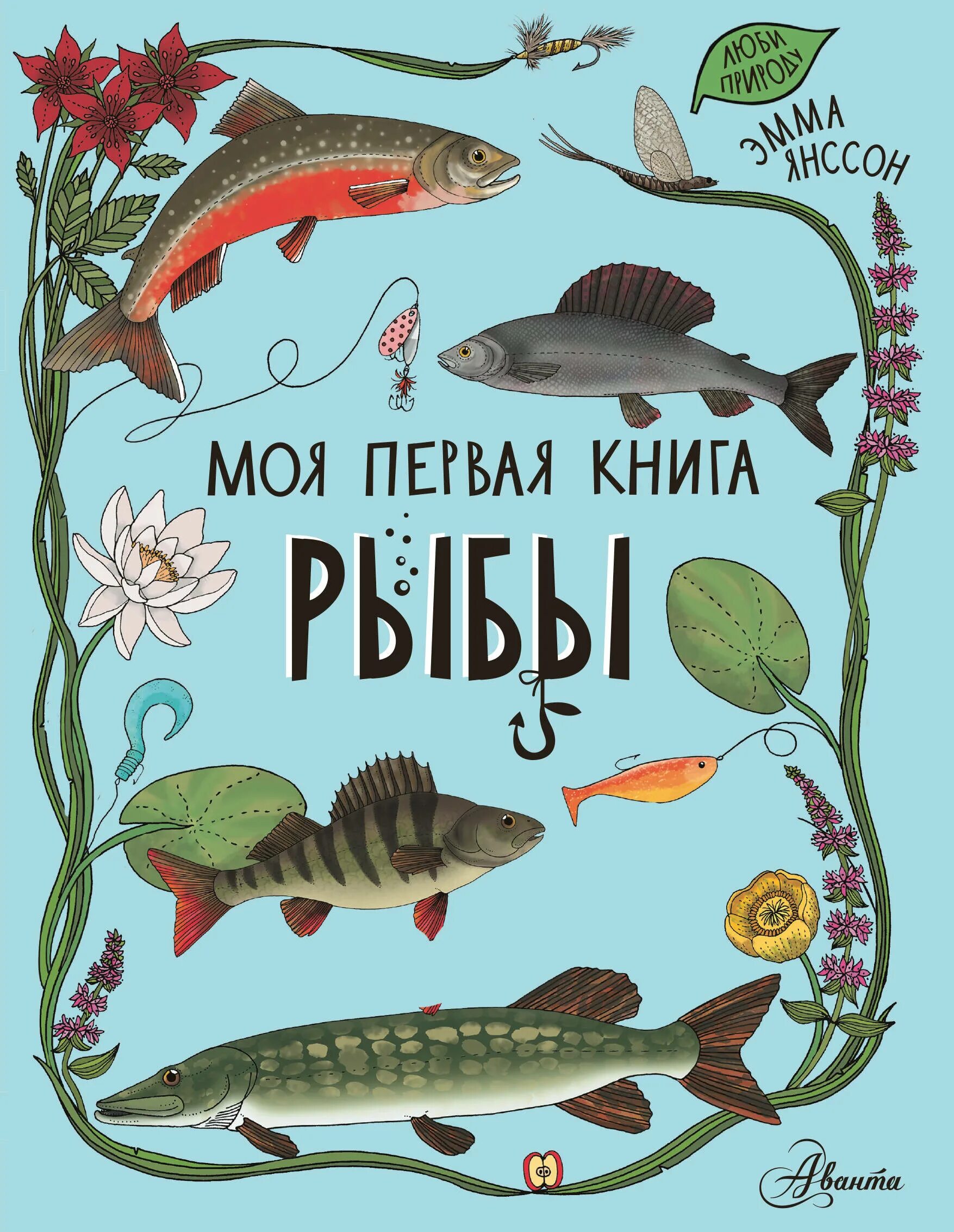 Сказки про рыб. Рыба читает книгу. Книжка аквариумные рыбки. Аквариум книга. Рыба читает.