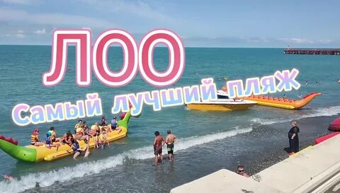 Сочи 28 июня