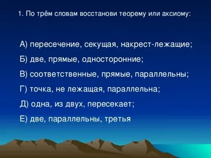 Слово восстановится