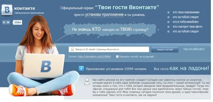 Узнать с кем общается. Просто вконтакте. страницу твою в вк. как узнать кто заходил на мою страницу вконтакте.