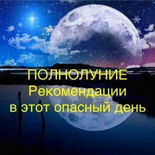5 апреля полнолуние