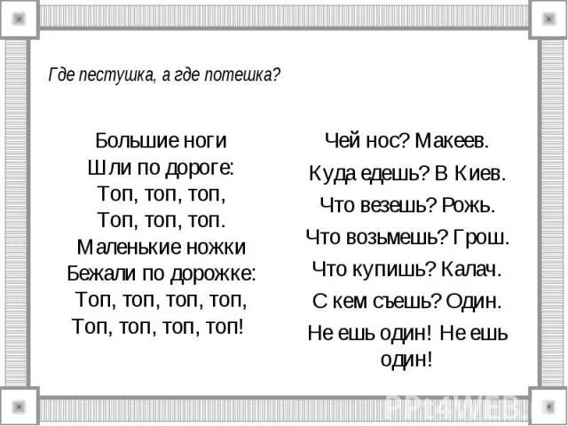 Большие ноги шли по дороге потешка. Большие ноги шли по дороге. Большие ноги шли по дороге топ топ. Стихотворение большие ноги шли по дороге.