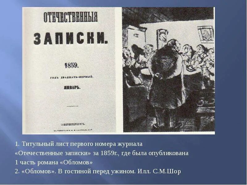 В каком журнале выходили рассказы из записок