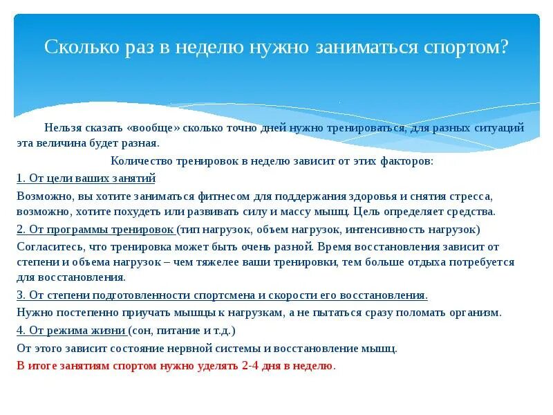 Сколько раз можно уходить. Сколько нужно заниматься. Сколько раз в неделю нужно. Сколько раз нужно заниматься. Сколько нужно заниматься в день.