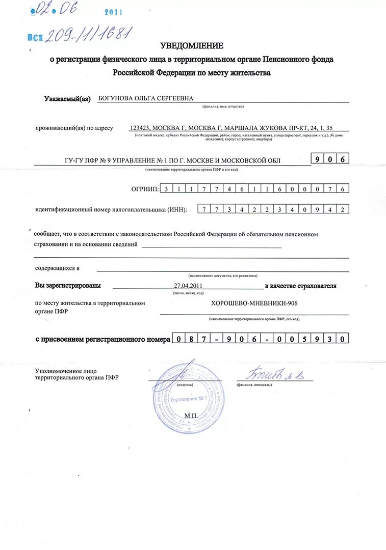 Уведомление о постановке на учет в качестве страхователя ип. Форма промежуточного ликвидационного баланса в 2022 году. Уведомление регистрирующего органа. Уведомление регистрирующего органа. Уведомление о начале процедуры реорганизации пример.