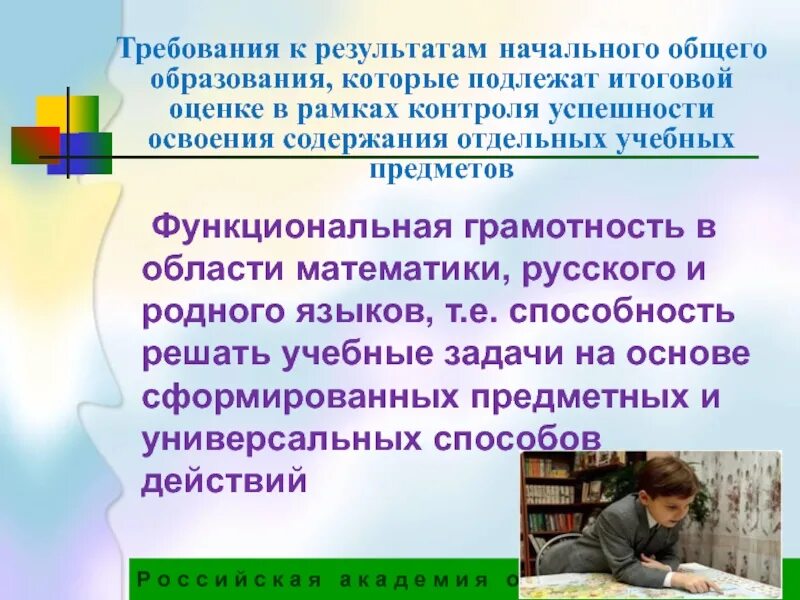 Урок функциональной грамотности 10 класс. Развитие функциональной грамотности на уроках. Что такое функциональная грамотность в образовании. Функциональная грамотность в начальной школе. Учебные предметы и функциональная грамотность.