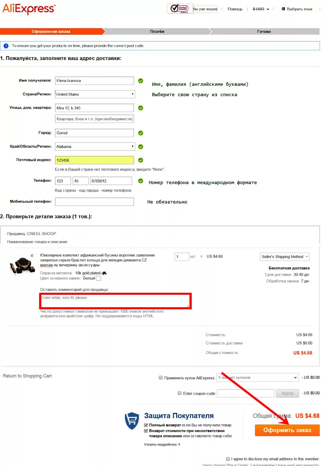 Оформление заказа на АЛИЭКСПРЕСС. Как оформлять заказ на ALIEXPRESS. Как правильно оформить заказ на ALIEXPRESS. Пример заказа на АЛИЭКСПРЕСС. Раз алиэкспресс