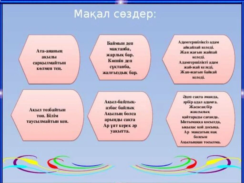 Ақыл мен. Адамгершілік картинки. Макал мателдер. Адамгершілік туралы презентация. Адалдық сағаты презентация.