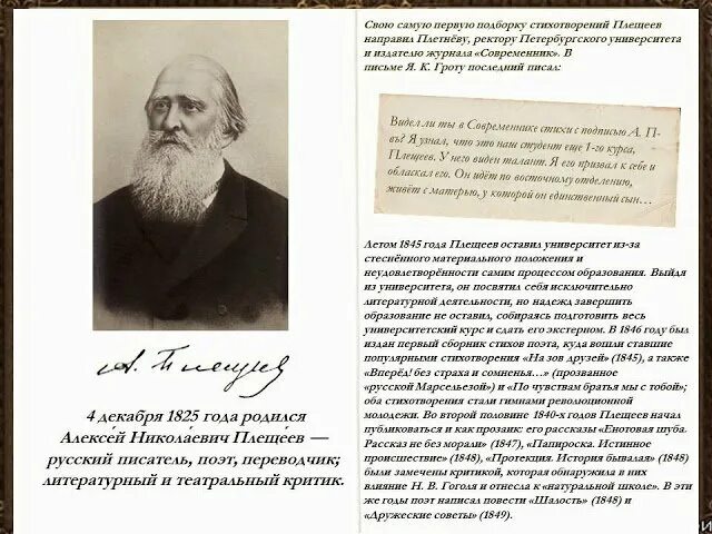 Глава земского приказа плещеев. Биография Плещеева 5 класс. Краткая биография Плещеева.