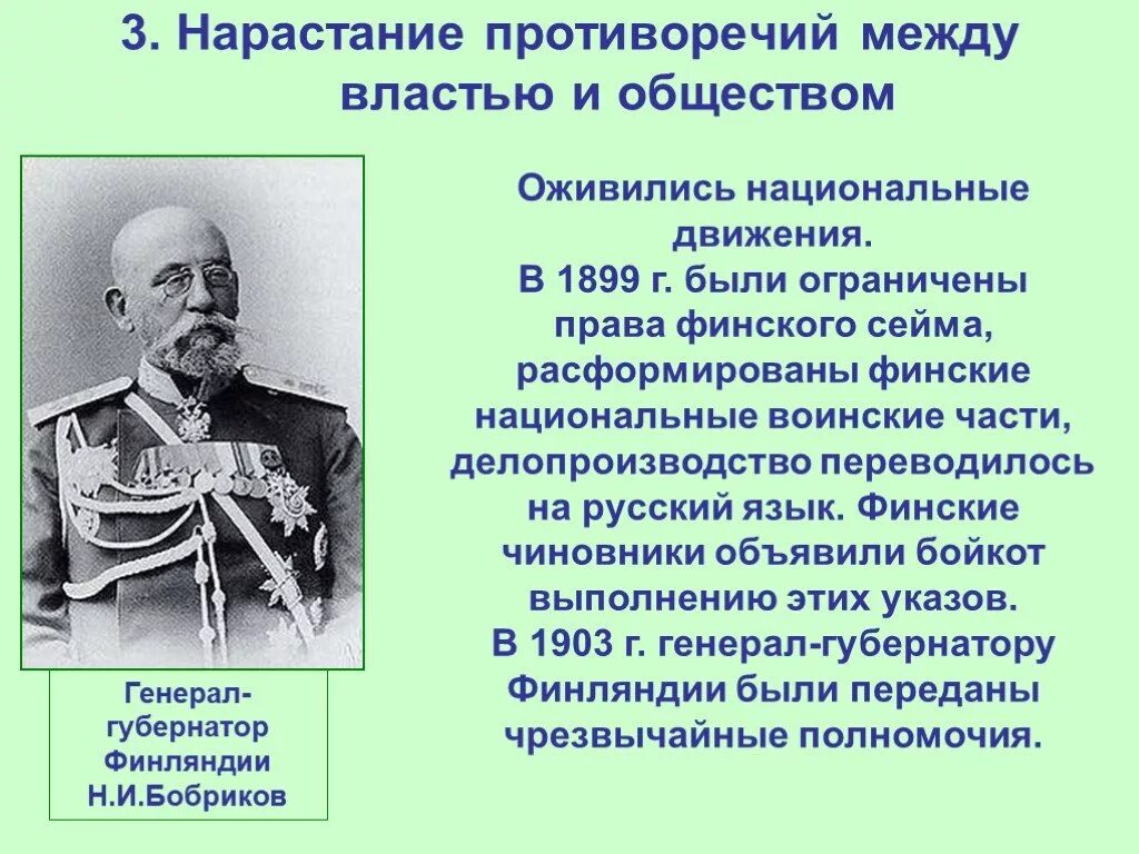 Противоречия между властью и обществом. Нарастание противоречий между властью и обществом. Общественное движение в 1894- 1904 гг. Политическое развитие России в 1894-1904. Противоречие между властью и обществом Россия.