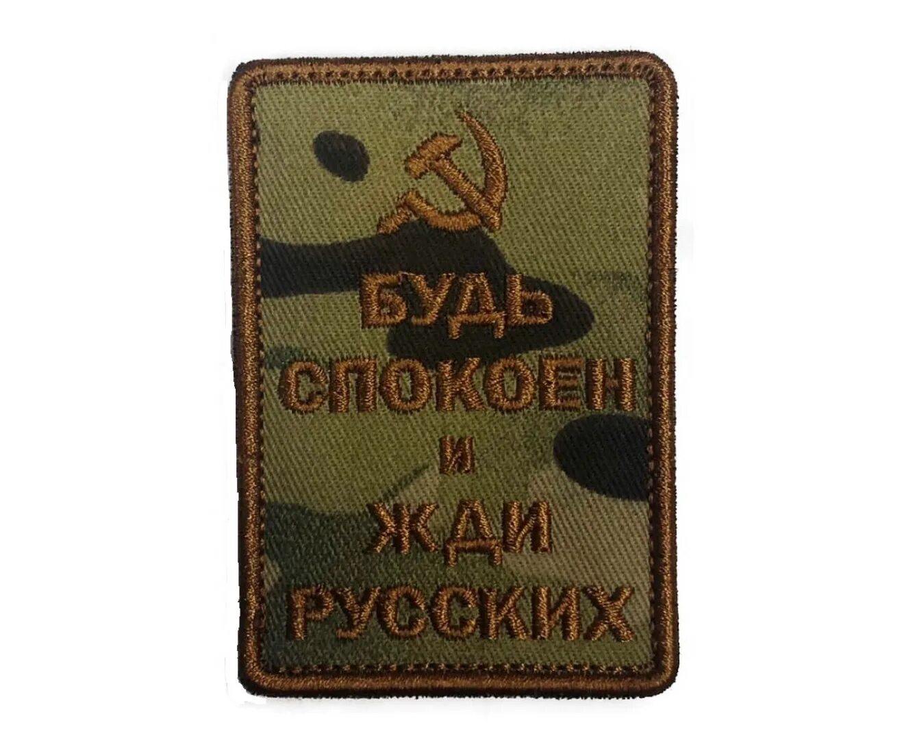 Будь спокоен по английски. Будь спокоен и тверд. Будь спокоен и жди вежливых. Спокойный на английском. Будь спокоен по английски.