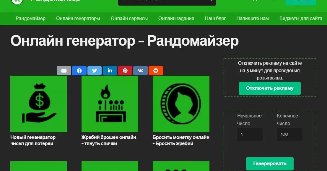 Рандомайзер решит. Рандомайзер. программа рандомайзер. рандомайзер розыгрыш.