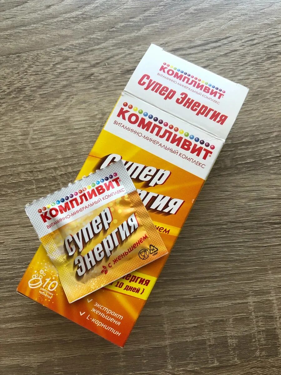 Суперэнергия с женьшенем. Компливит супер энергия. Компливит суперэнергия с женьшенем. Суперэнергия с женьшенем. Таблетки для энергии.