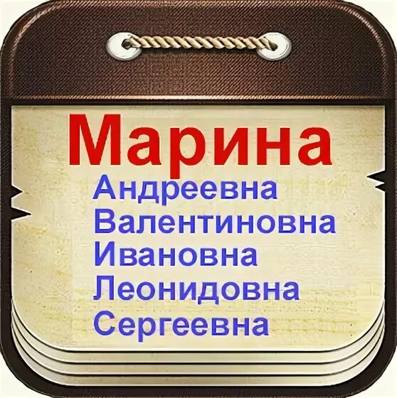 Андреевна отчество для девочки. Андреевна отчество. значение отчества андреевна.