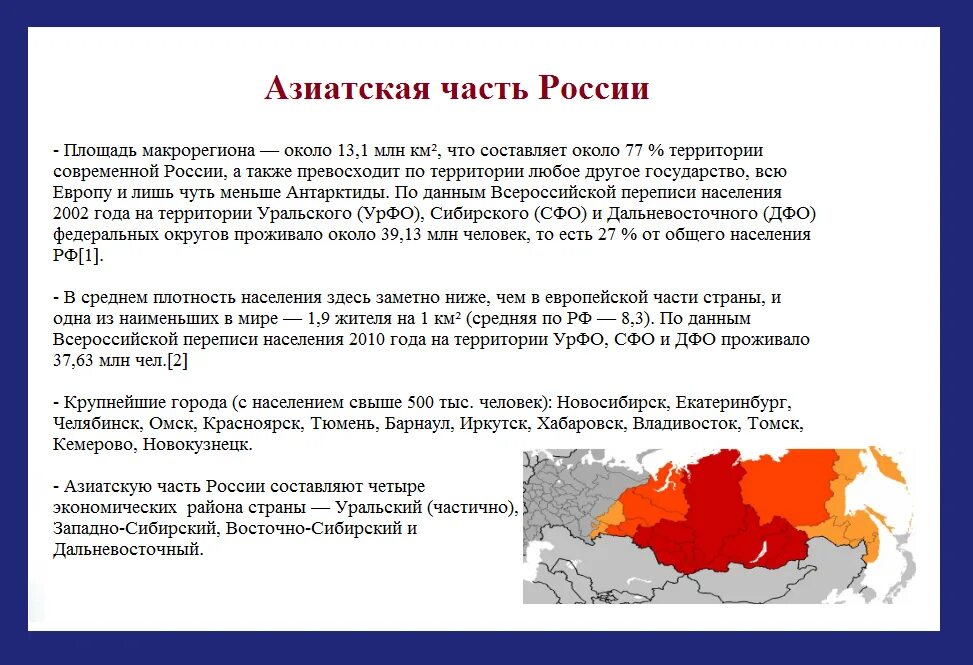 Азиатская часть россии тест. Плотность населения азиатской части России. Население азиатской части России. Района азиатской части России и их плотность. Азиатская часть России люди.