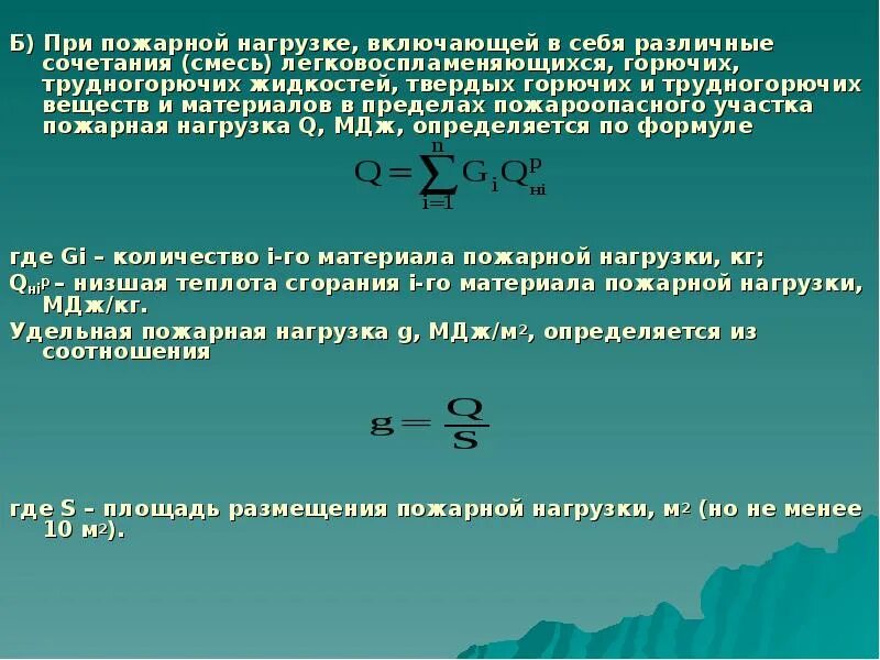 Определение пожарной нагрузки
