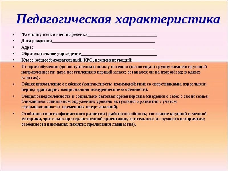 Психолого педагогическая характеристика воспитателя. Логопедическое представление на пмпк дошкольника. характеристика на пмпк дошкольника с заиканием. логопедическая характеристика на пмпк на ученика 6 класса. характеристика логопеда на ребенка.