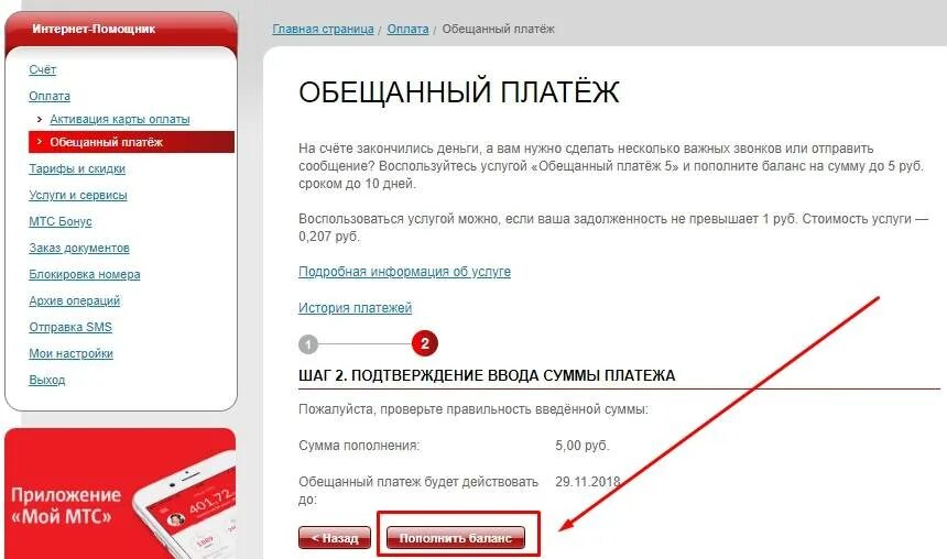 Как ввести обещанный платеж. Обещанный платеж МТС. Обещанный платеж МТС номер. МТС обещанный платеж комбинация. Как взять обещанный платёж на МТС.