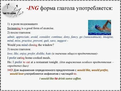 Ing форма в английском