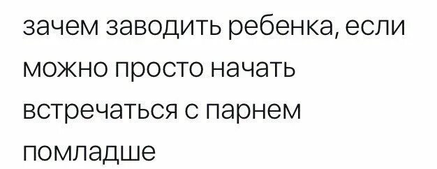 10 причин не заводить детей. Почему не стоит заводить детей. Почему нельзя заводить детей. Почему нельзя заводить детей. Как стать мамой.