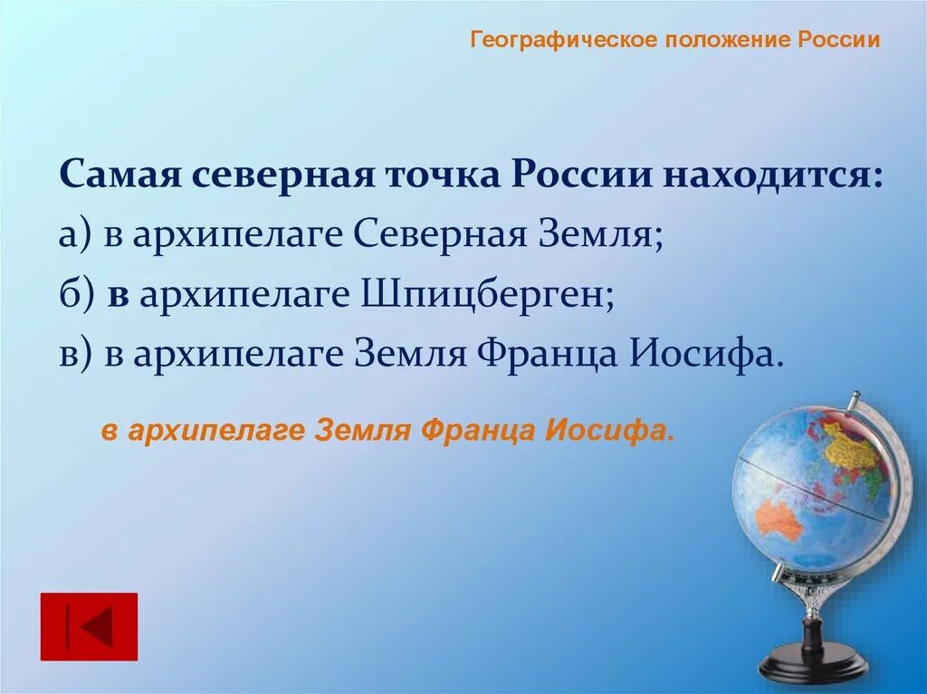 Самая Северная точка России расположена в архипелаге. Самая Северная точка России расположена в архипелаге Северная земля. Самая Северная точка земли.