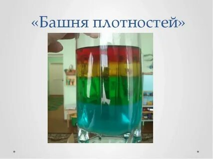 Башня плотности