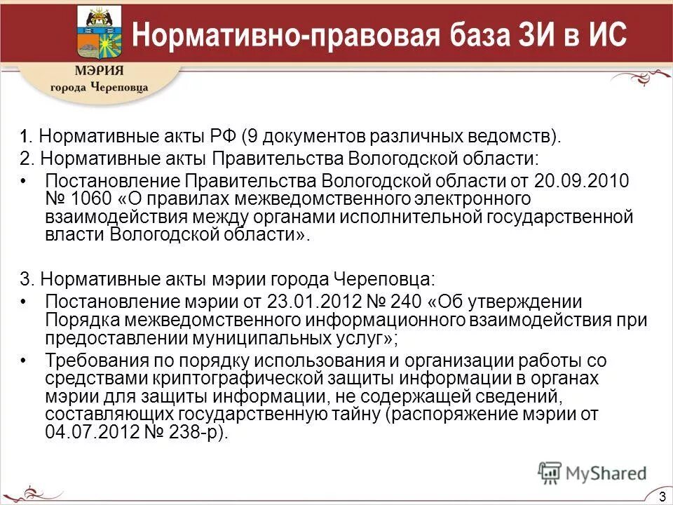 Постановление правительства Вологод. Постановление правительства Вологодской области. Электронный магазин Вологодской области. Постановление мэрии Череповца. Псковская область распоряжение