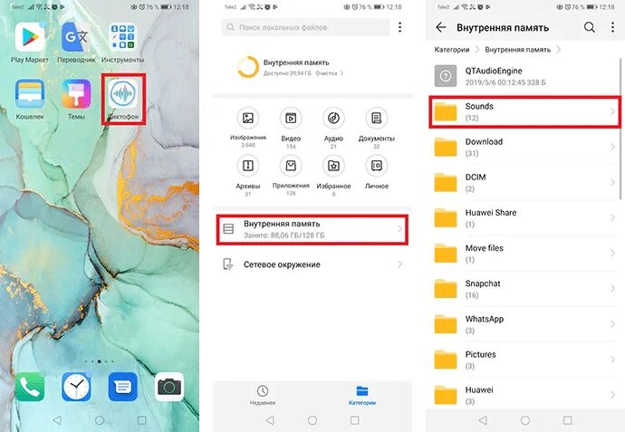 Хонор куда сохраняются записи диктофона. Диктофон на Хуавей. Как найти диктофон на Хуавей. Приложение диктофон на Хуавей. Диктофон на телефоне хонор
