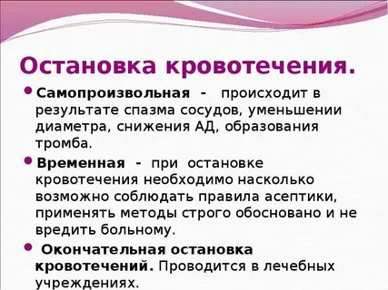 Кровотечение после первого полового акта