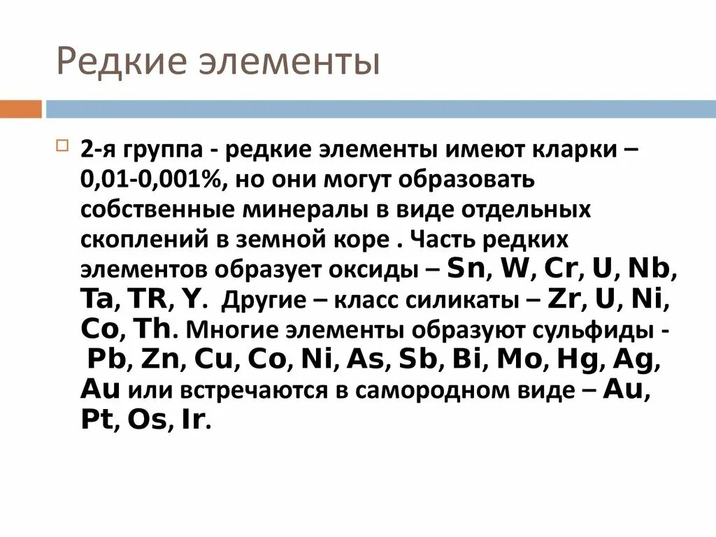 Редкий элемент в сплавах 5. Редкий элемент в сплавах 5