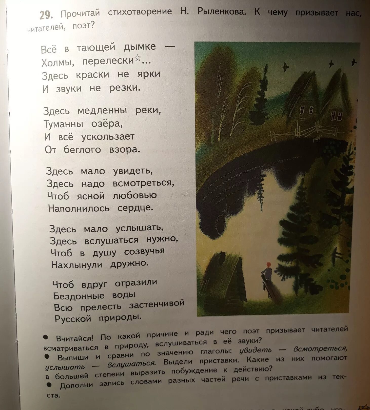 Перечитай начало стихотворения какую картину