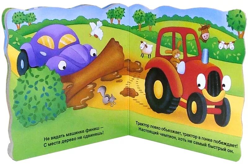 Сказки на ночь про машинки для детей. Книжка про трактор. Книги про трактора для детей. Книжка про трактор детская. Детские книжки с тракторами.