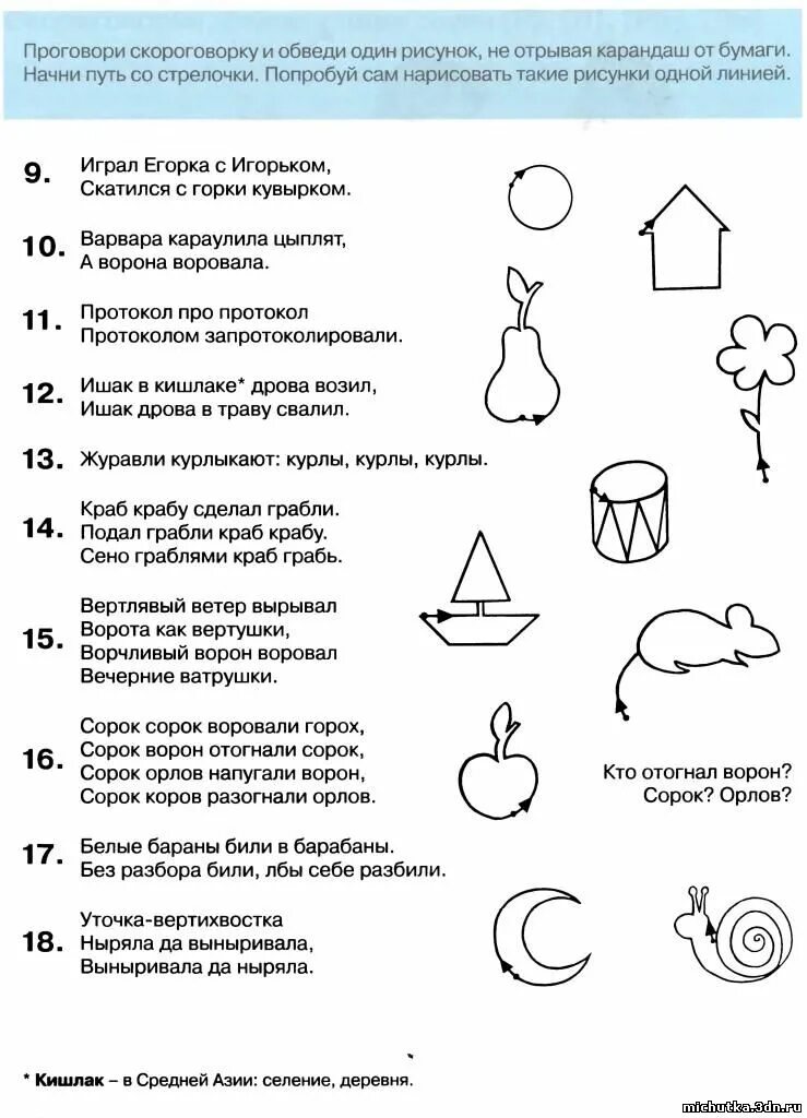 Скороговорки на дифференциацию звуков р-л. Автоматизация звука р чистоговорки скороговорки. 5 Скороговорок на звук р. Скороговорки на звук л. Стихи для автоматизации звуков для дошкольников