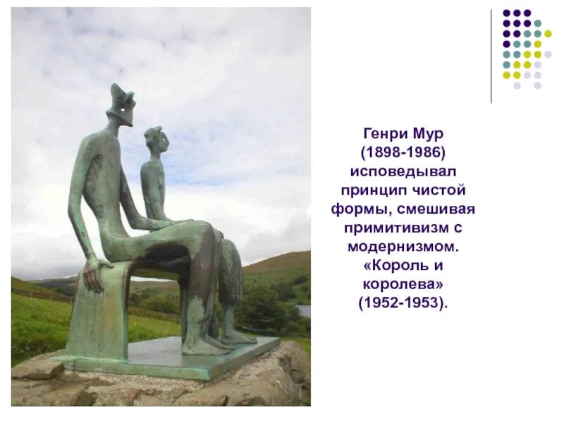 1952 1953. «король и королева» (1952-1953) в парке скульптур гленкилн в шотландии..