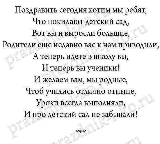 Песня воспитателям на выпускной от родителей. Стихи на выпускной пожелания от малышей на выпускном в детском саду. Стихи выпускникам на выпускной в детском саду. Прощальное стихотворение на выпускной в детском саду. Стих прощание на выпускной в детском саду.