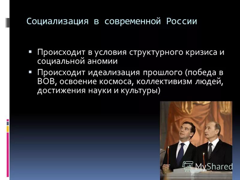 Социализации молодежи в современных условиях. Особенности социализации. Особенности современной социализации. Особенности социализации в современной России. Особенности социализации в современном обществе.