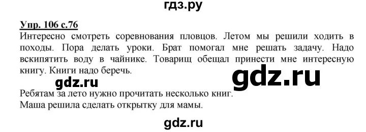 Русский язык 6 класс учебник упражнение 513. Русский язык 7 класс упражнение 438. Русский язык страница 106 упражнение 198.