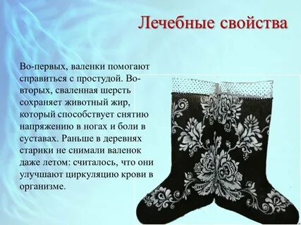 Русский валенок проект