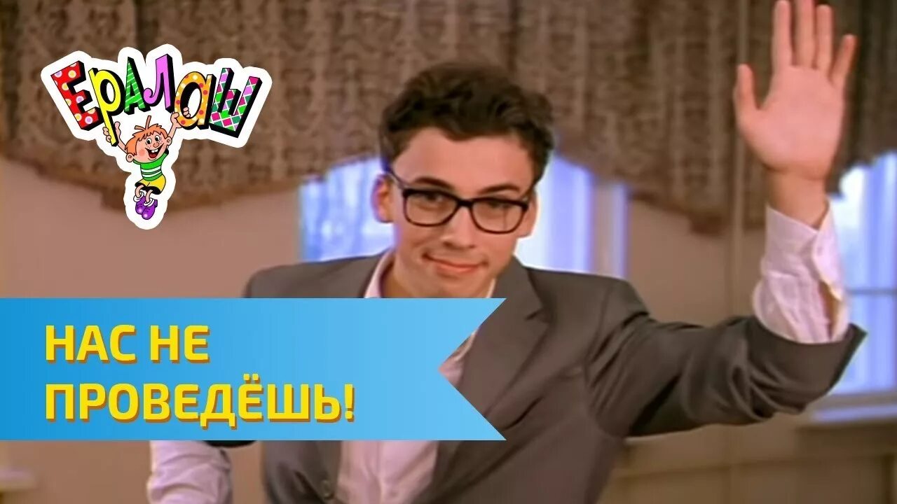 Ералаш давайте говорить друг. Ералаш вместе со звездами. ералаш меня не проведешь. ералаш дай списать. ералаш №280 &quot;загар&quot;.