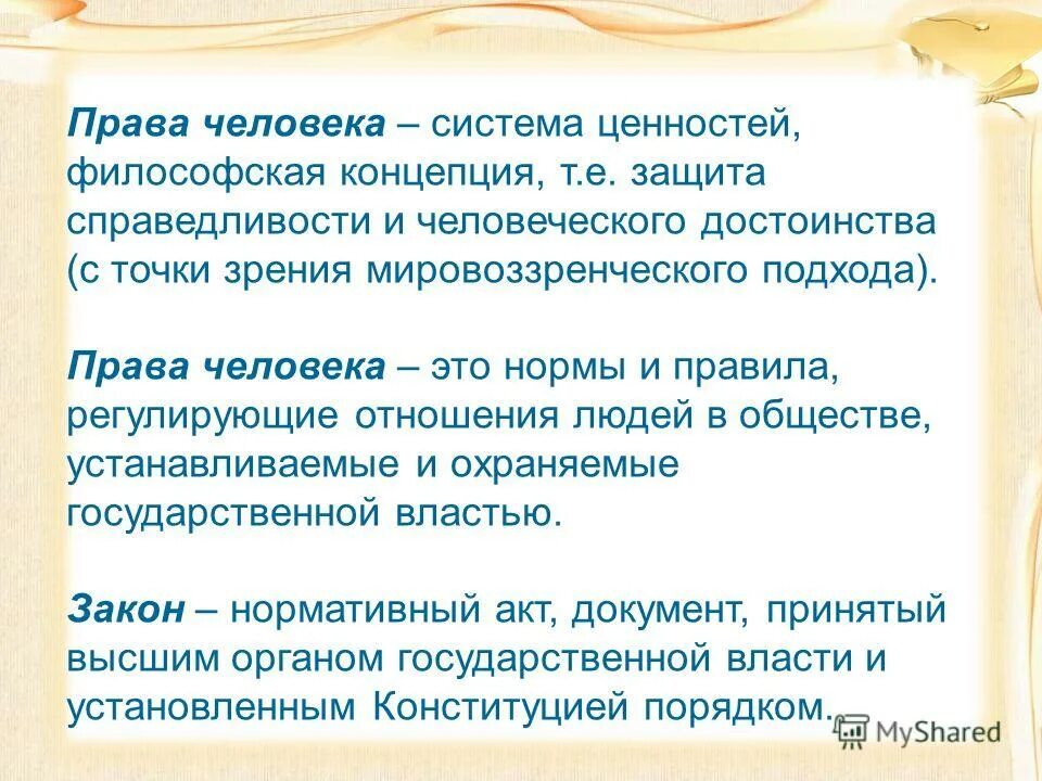 как защитить справедливость от человеческих пороков. закон должен быть справедливым. как защитить справедливость от человеческих пороков. бывают ди расхождениямежду тем. справедливость добродетель.