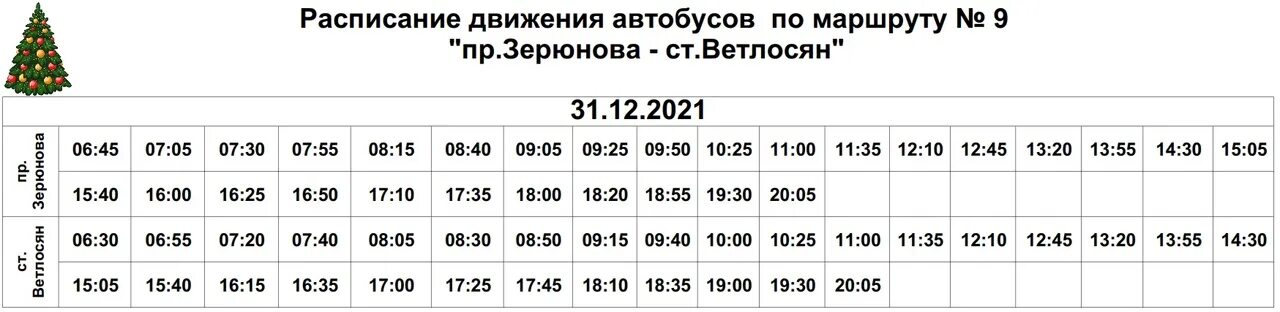 Расписание автобусов 104 Ухта Водный. Расписание автобусов Ухта Водный. Расписание 104 автобуса Ухта 2022. Маршрут 12 автобуса ухта