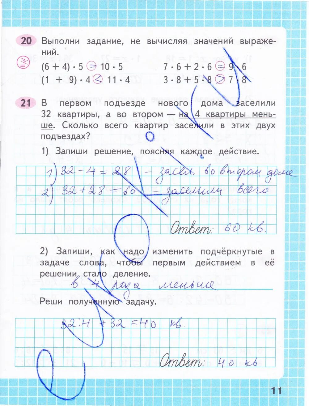 Математика 3 класс стр 21 решение. Рабочая тетрадь по математике Волкова стр 3 задание 2. Математика 3 класс рабочая тетрадь стр 11. Гдз 3 класс математика рабочая тетрадь страница 11. Математика 2 класс рабочая тетрадь Моро стр 11.