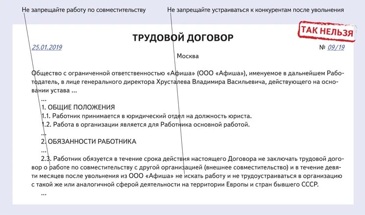 Договор совместителя образец. Внешнесовмистительство. Договор по основной работе это. Работа по совместительству трудовой договор. Условия внешнего совместительства в трудовом договоре.