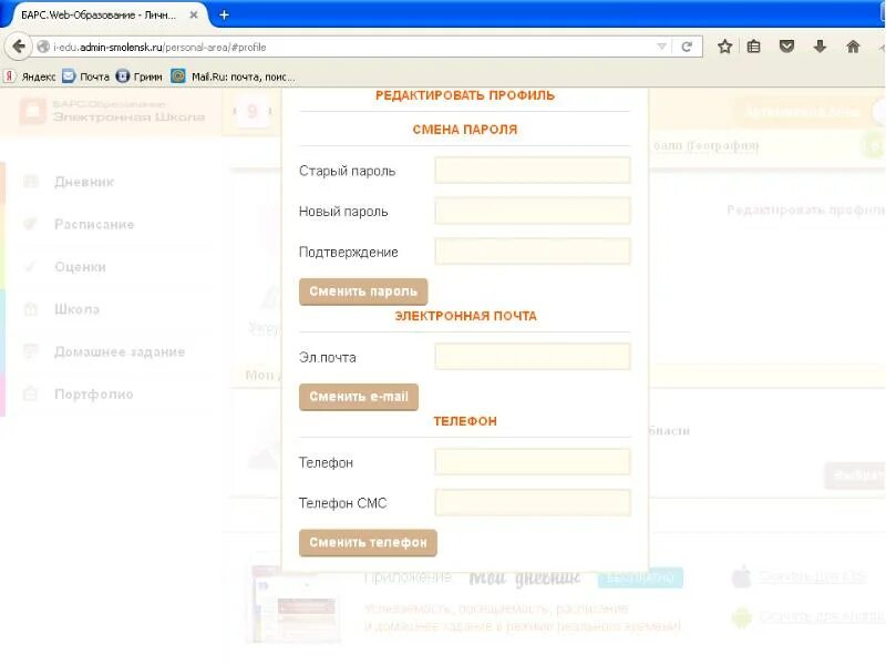 Электронный дневник. Приложение Барс электронный дневник. Дневник Барс. Барс веб образование. Электронный дневник школа барс рязань