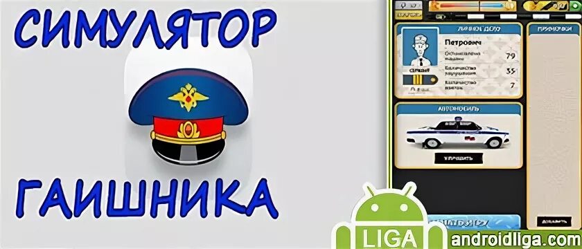 Симулятор гаишника мод много денег. Симулятор гаишника мод много денег